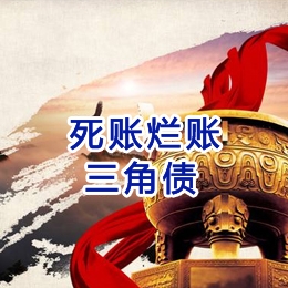 温宿要债公司